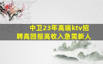 湖州KTV招聘