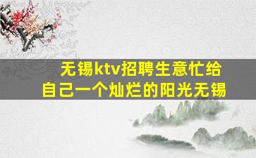 徐州夜总会招聘