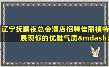 衡水酒吧招聘